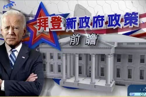 *抛毬乐-警告拜登“玩台走钢丝”危险 *文/冯志清(上海)【冰心文化传媒】(图7)