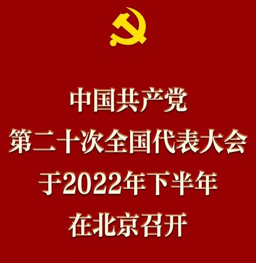 【齐鲁风】推介崔国栋《鹧鸪天•喜迎二十大（十、十一、十二）三首（图7）