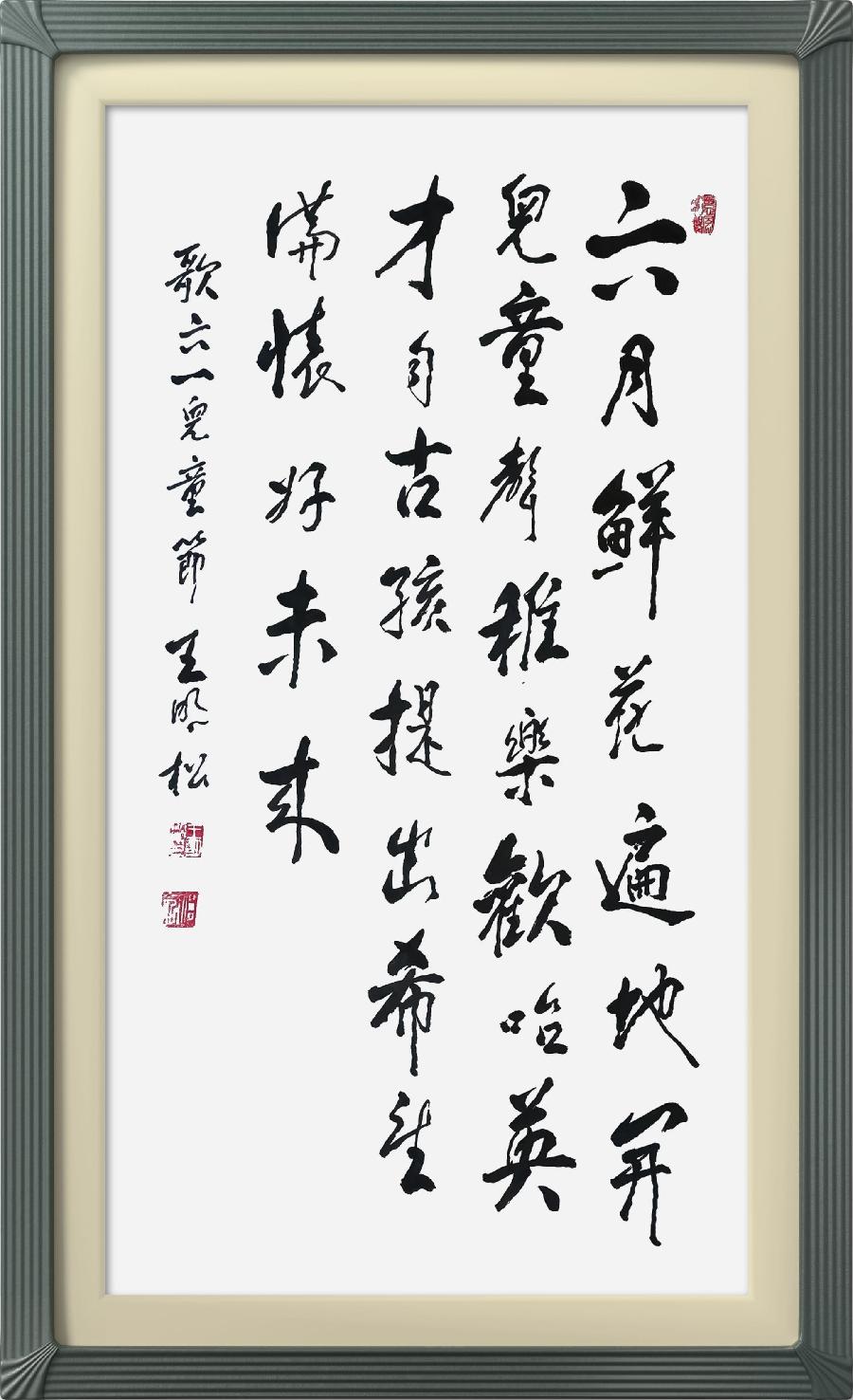 连云区星火诗社324期微刊《六一花开分外香》(图7)