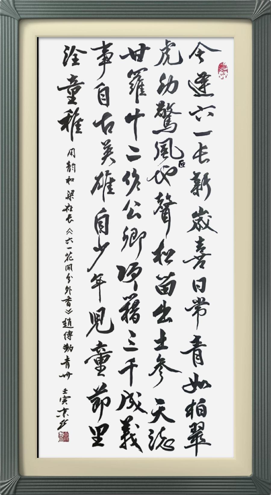 连云区星火诗社324期微刊《六一花开分外香》(图32)