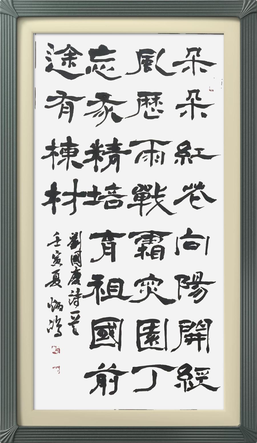 连云区星火诗社324期微刊《六一花开分外香》(图65)