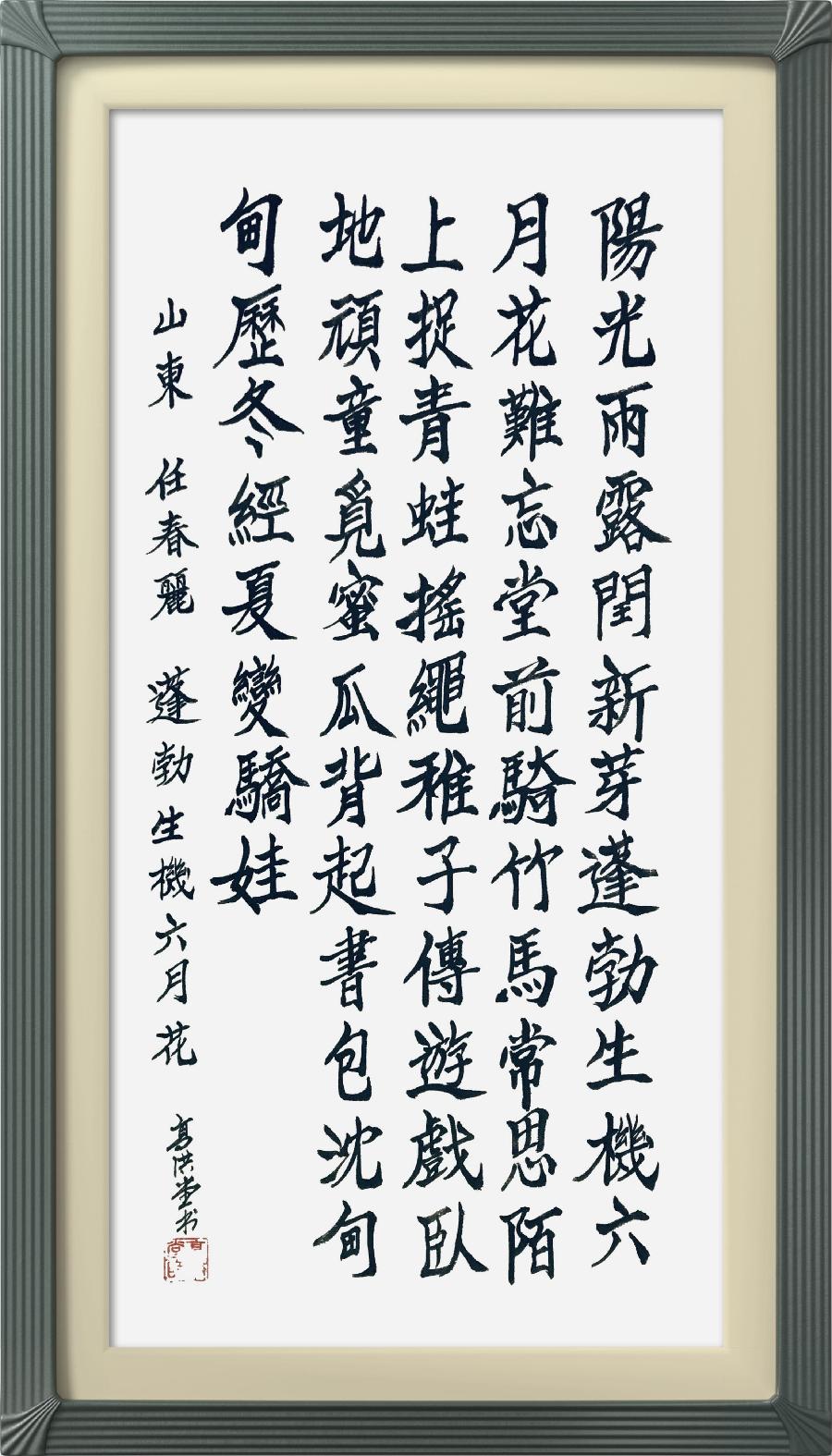 连云区星火诗社324期微刊《六一花开分外香》(图40)