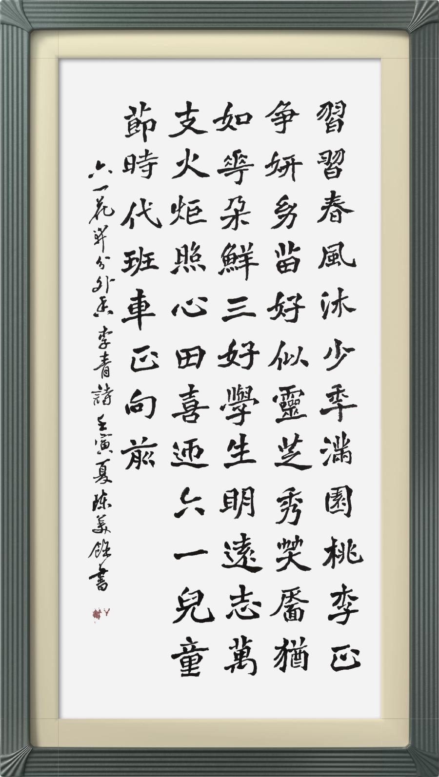 连云区星火诗社324期微刊《六一花开分外香》(图42)