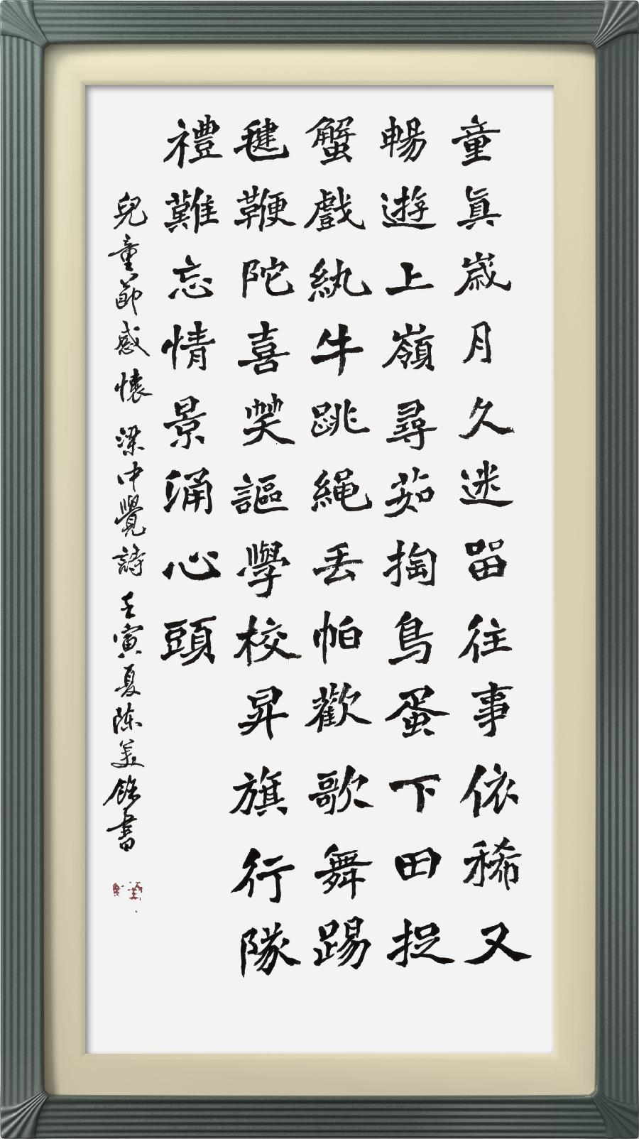 连云区星火诗社324期微刊《六一花开分外香》(图45)