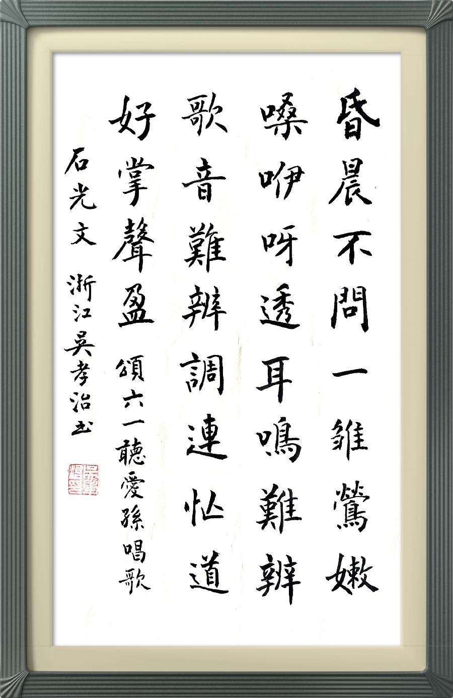 连云区星火诗社324期微刊《六一花开分外香》(图20)
