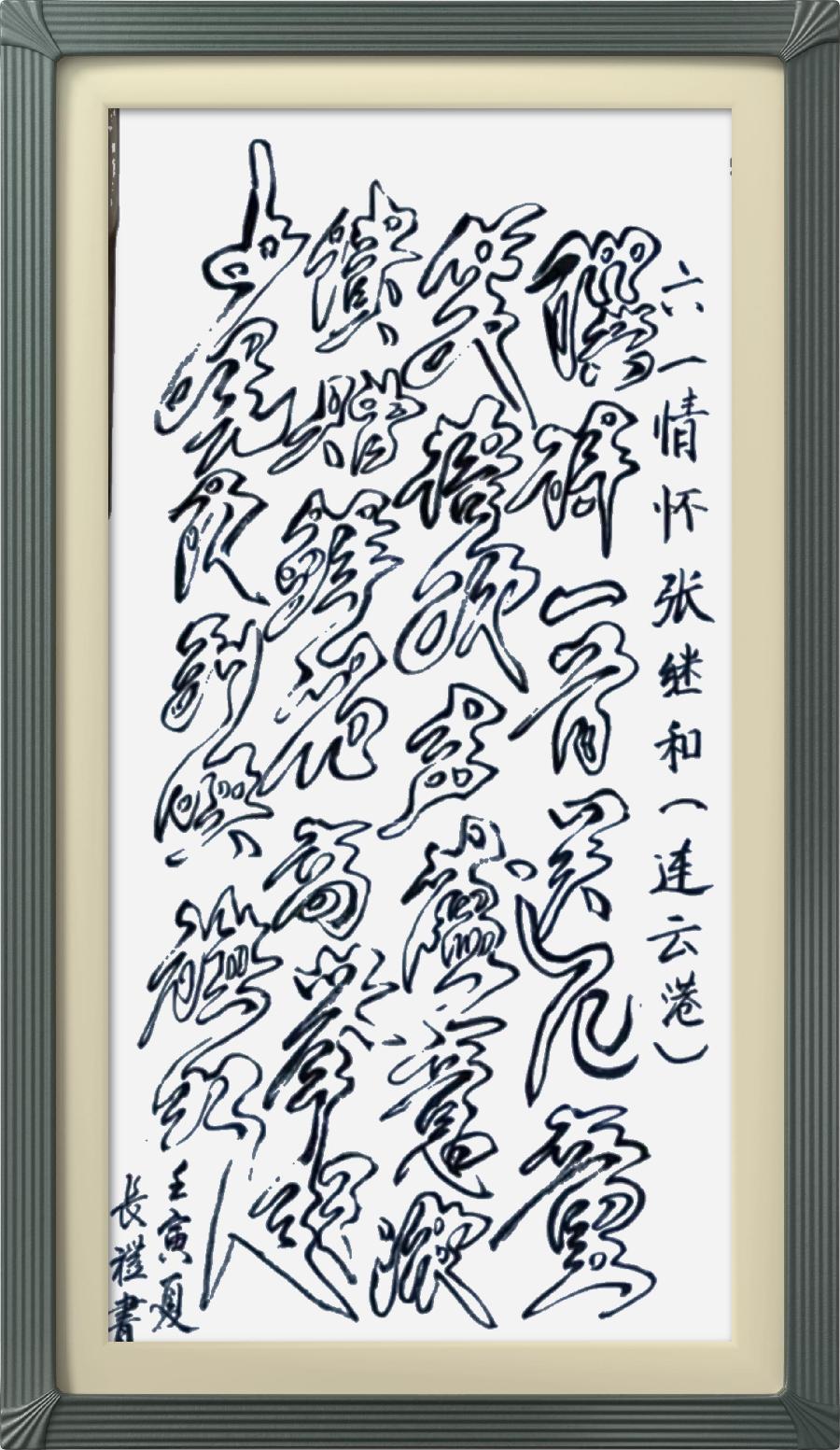 连云区星火诗社324期微刊《六一花开分外香》(图83)