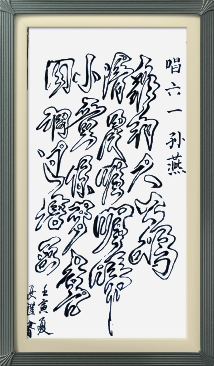 连云区星火诗社324期微刊《六一花开分外香》(图24)