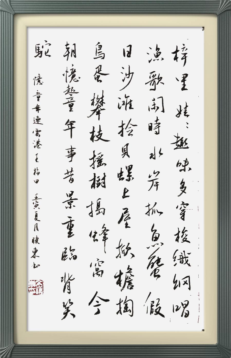 连云区星火诗社324期微刊《六一花开分外香》(图46)
