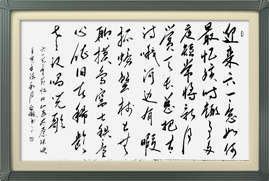 连云区星火诗社324期微刊《六一花开分外香》(图51)