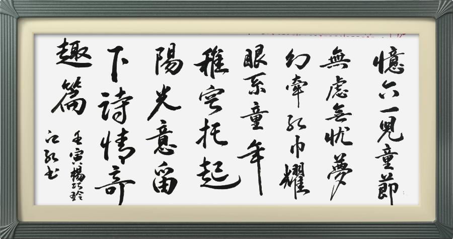 连云区星火诗社324期微刊《六一花开分外香》(图86)