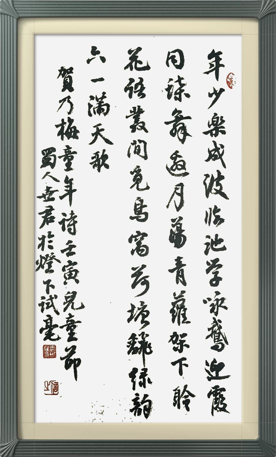 连云区星火诗社324期微刊《六一花开分外香》(图91)