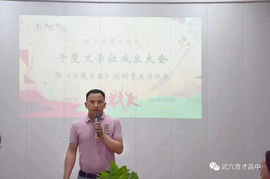育才高中举行子斐文学社成立大会暨《子斐文荟》创刊号发行仪式