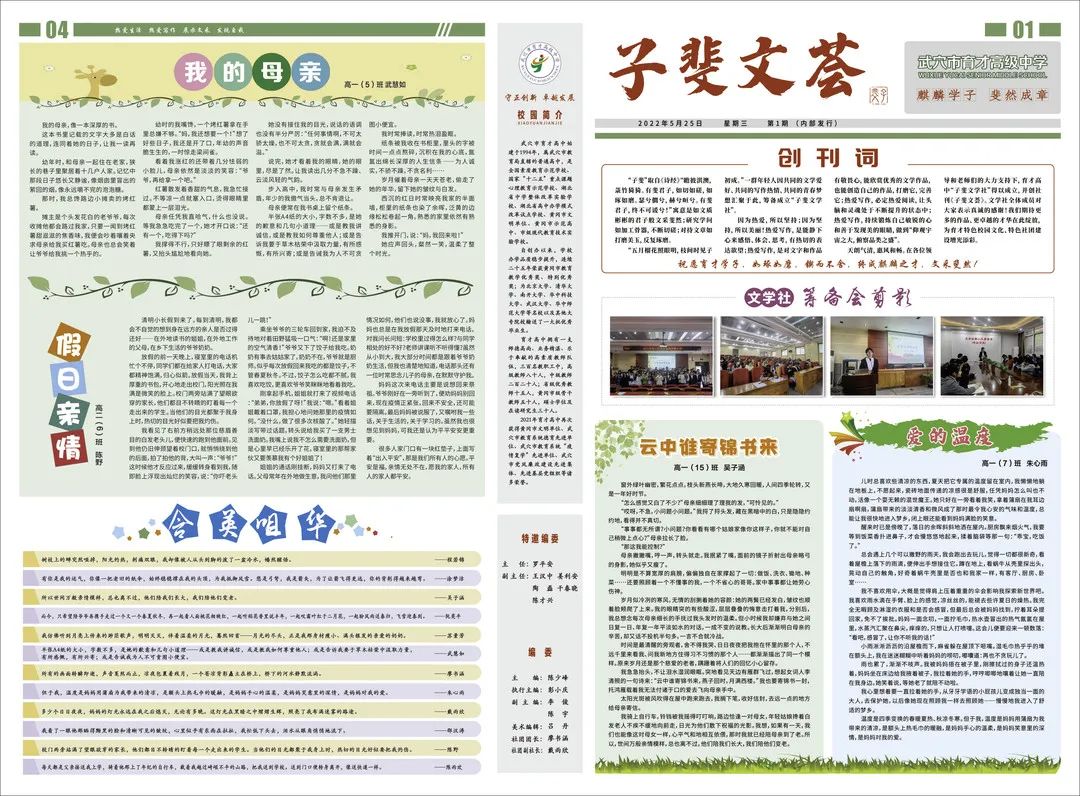 育才高中举行子斐文学社成立大会暨《子斐文荟》创刊号发行仪式