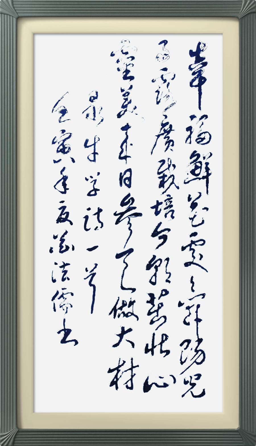 连云区星火诗社324期微刊《六一花开分外香》(图61)