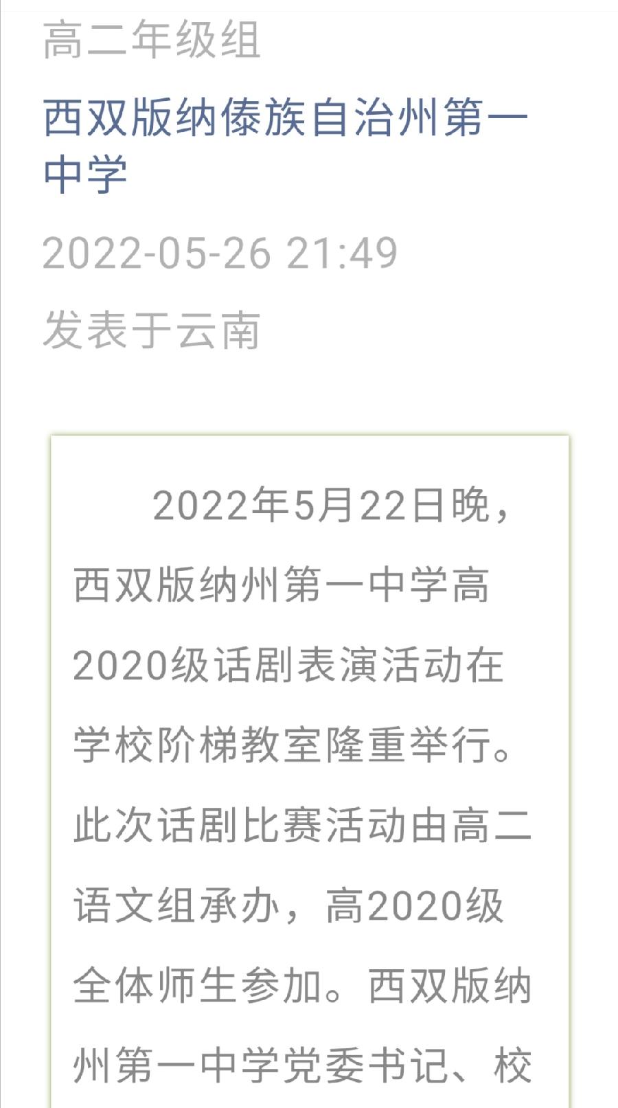高二话剧比赛活动简报