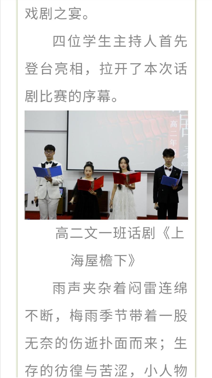 高二话剧比赛活动简报（图4）