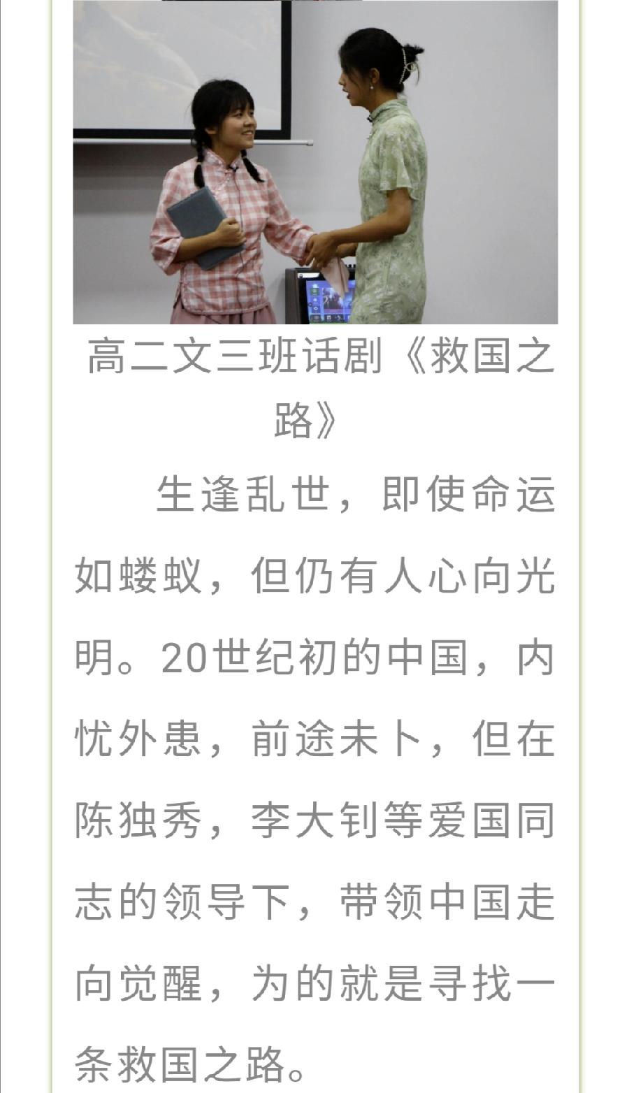 高二话剧比赛活动简报（图6）
