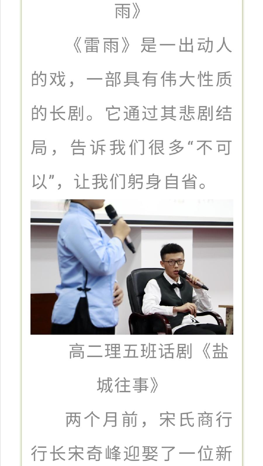 高二话剧比赛活动简报（图11）
