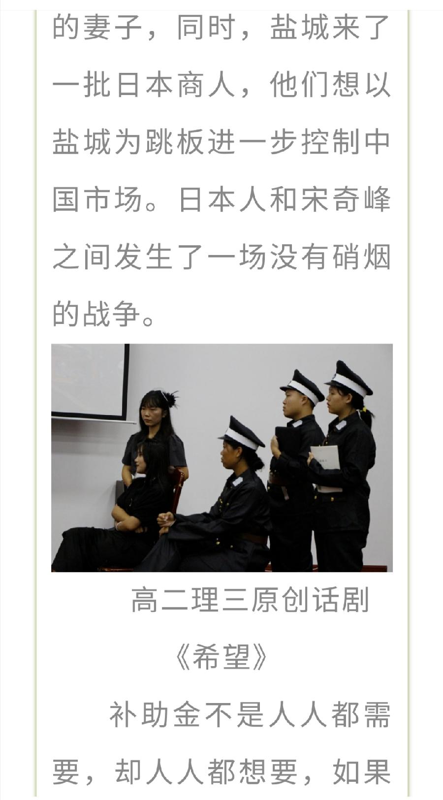 高二话剧比赛活动简报（图12）