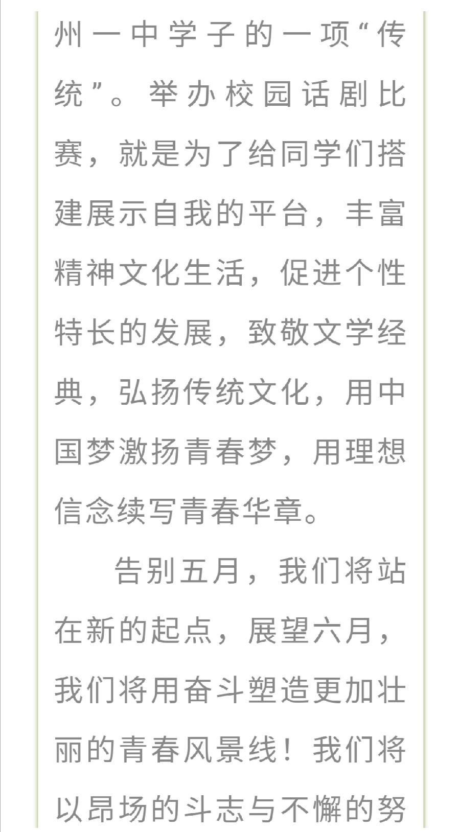 高二话剧比赛活动简报（图17）