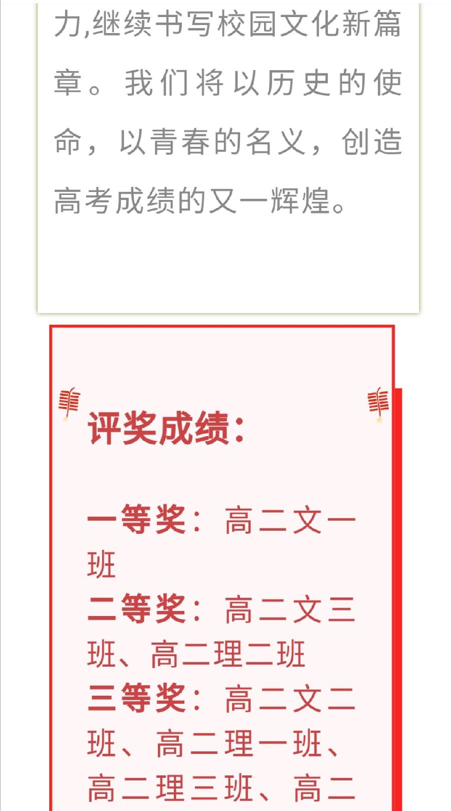 高二话剧比赛活动简报（图18）