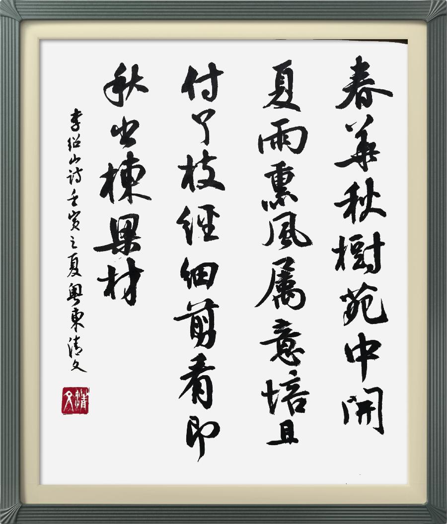 连云区星火诗社324期微刊《六一花开分外香》(图67)