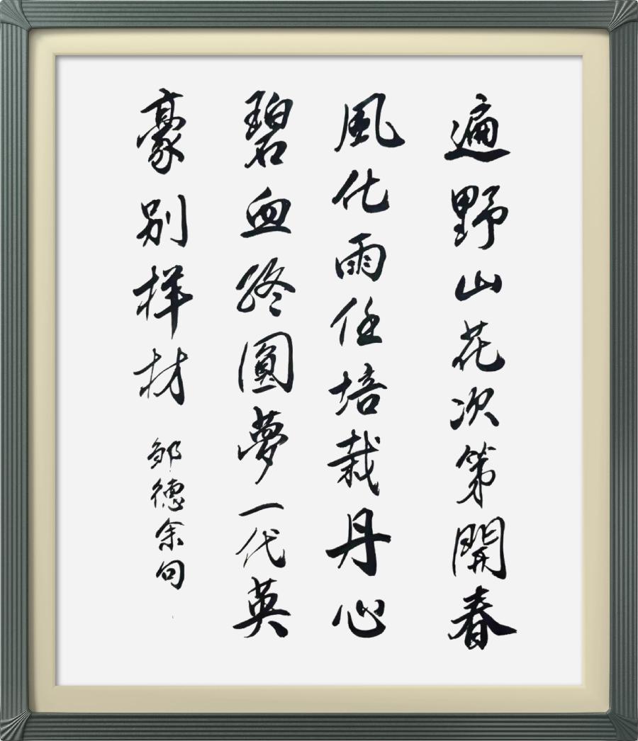 连云区星火诗社324期微刊《六一花开分外香》(图64)