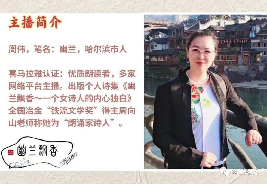 张力敏《迟到的省作协会员证》||诵读：周伟（幽兰）（图7）