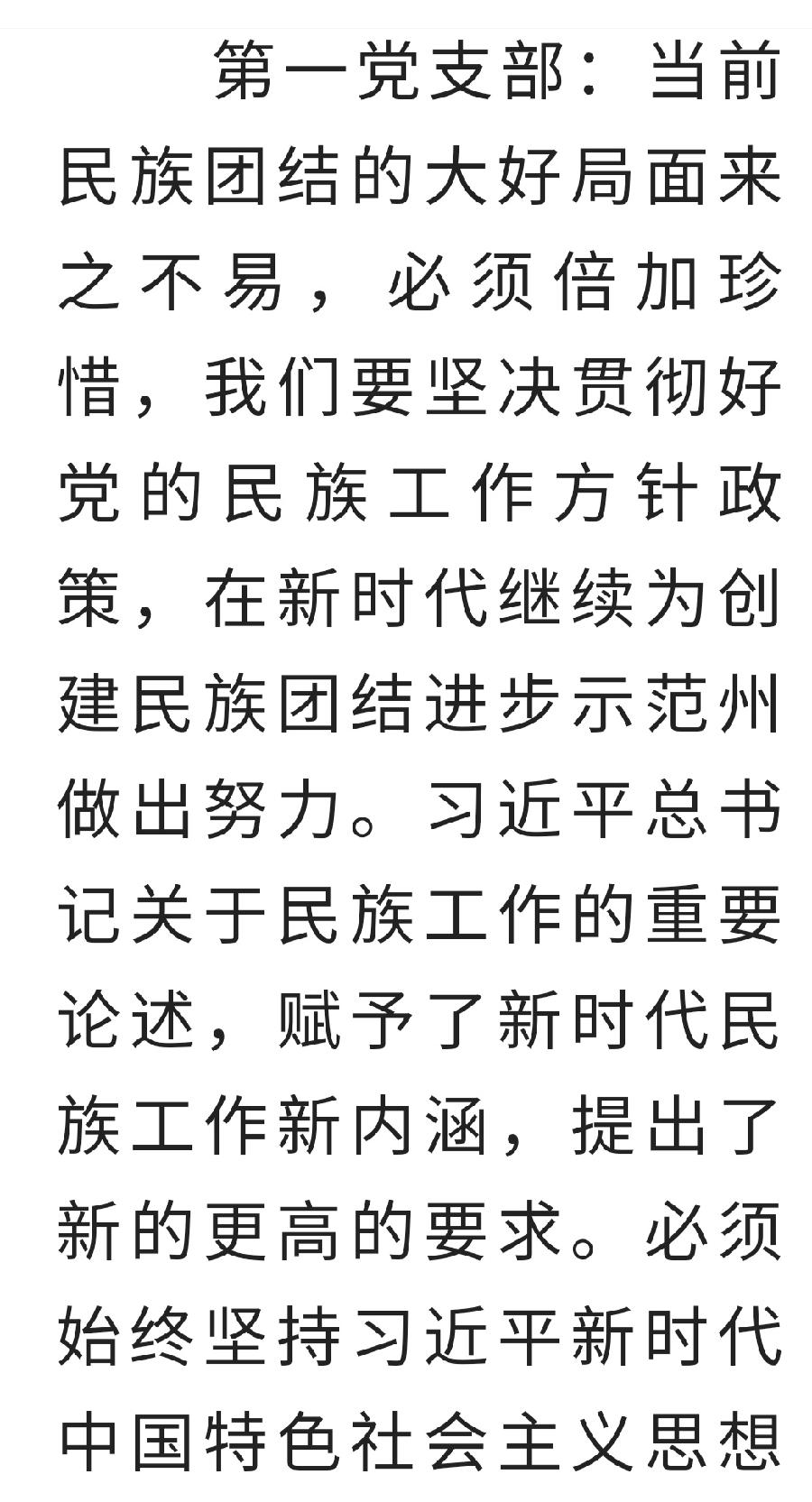西双版纳州第一中学党委开展“铸牢中华民族共同体意识”主题教育活动州一中党政办（图6）