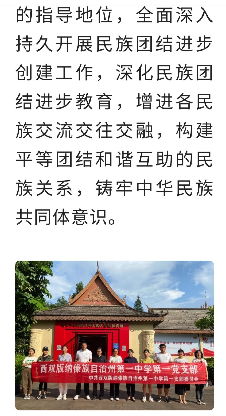 西双版纳州第一中学党委开展“铸牢中华民族共同体意识”主题教育活动州一中党政办（图7）