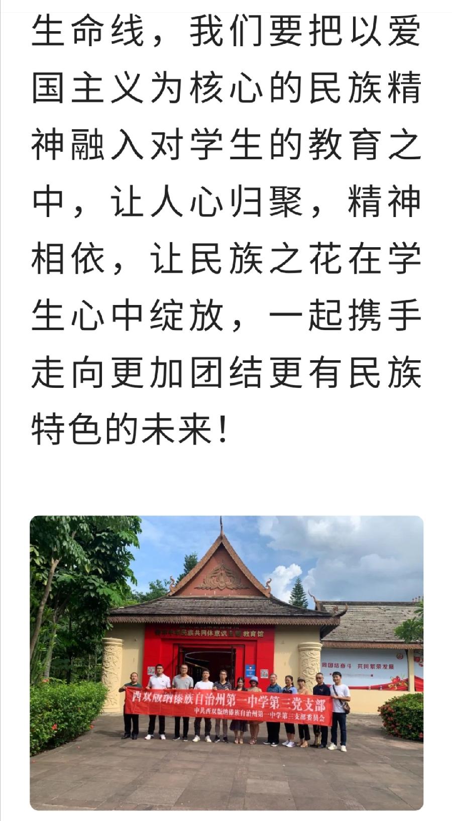 西双版纳州第一中学党委开展“铸牢中华民族共同体意识”主题教育活动州一中党政办（图11）