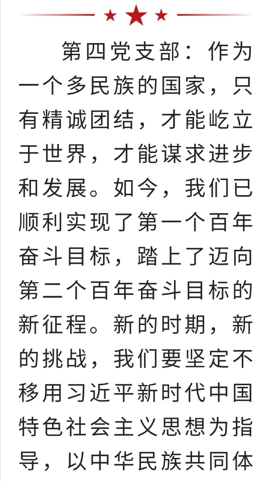 西双版纳州第一中学党委开展“铸牢中华民族共同体意识”主题教育活动州一中党政办（图12）