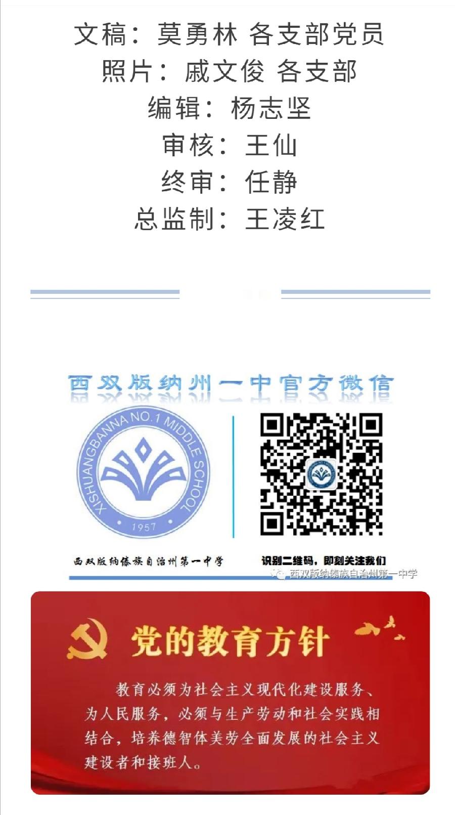 西双版纳州第一中学党委开展“铸牢中华民族共同体意识”主题教育活动州一中党政办（图14）