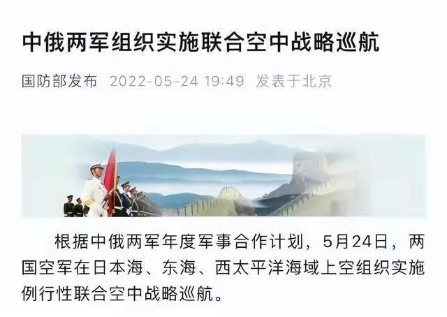 *喜迁莺-中俄空军例行巡航/你慌啥* 文/冯志清(上海)【冰心文化传媒】制作 冰心(甘肃)(图5)