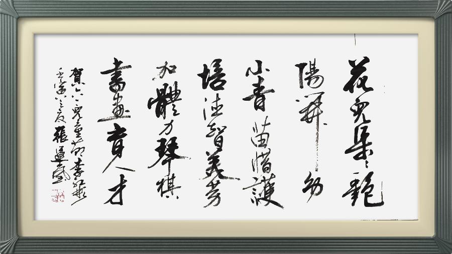连云区星火诗社324期微刊《六一花开分外香》(图68)
