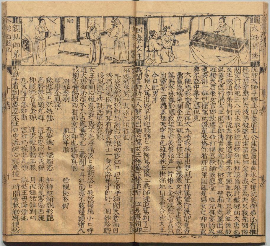 学术争鸣|《西游记》第九回华祝千秋影射作者华阳洞天主人李春芳