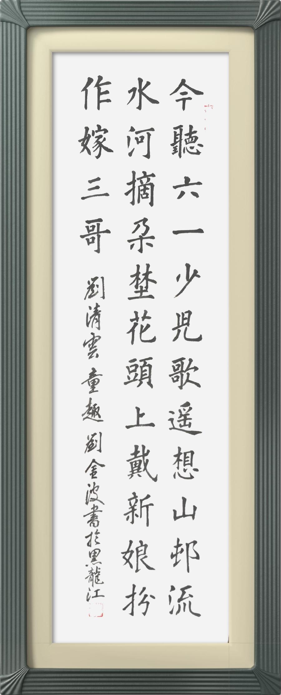 连云区星火诗社324期微刊《六一花开分外香》(图90)