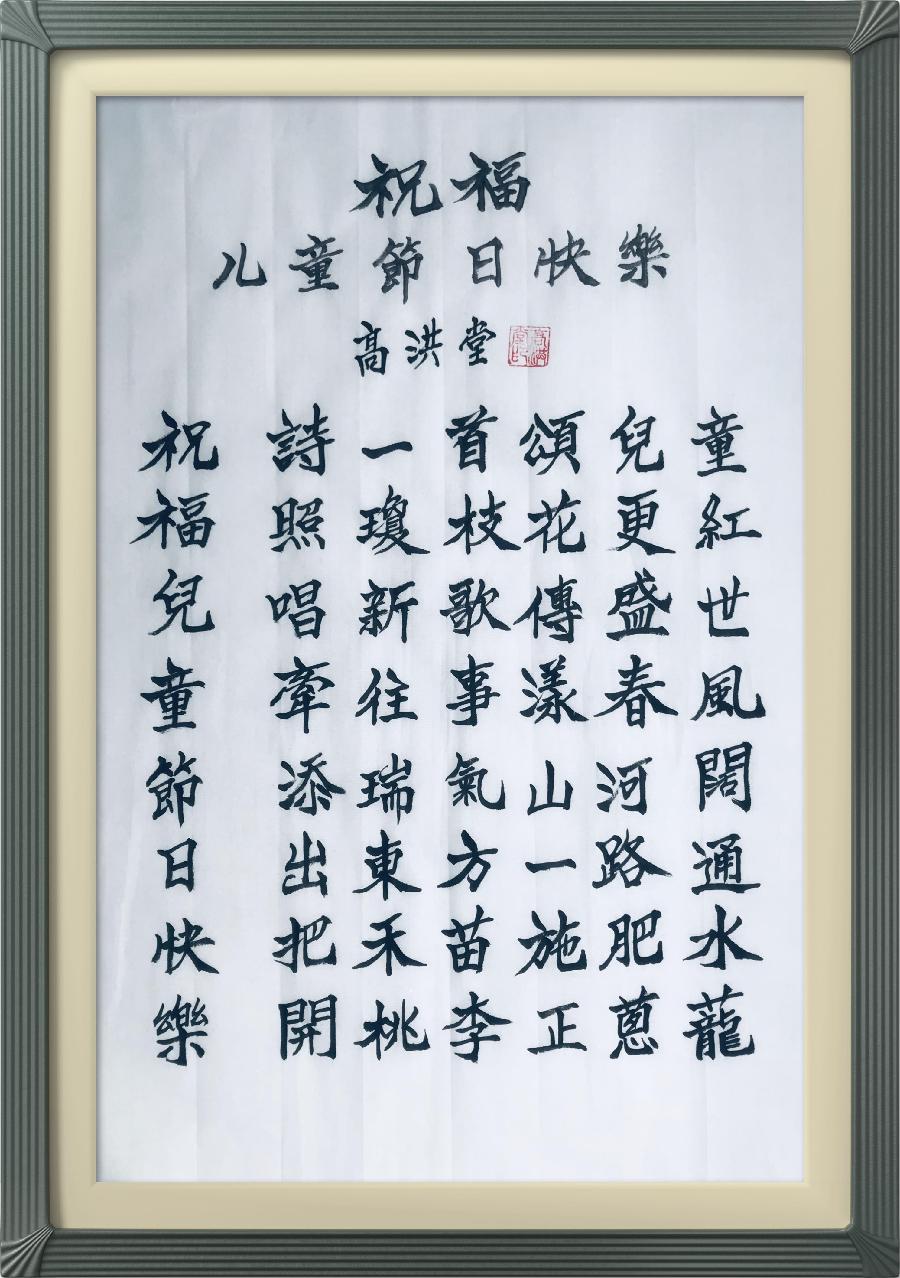 连云区星火诗社324期微刊《六一花开分外香》(图57)