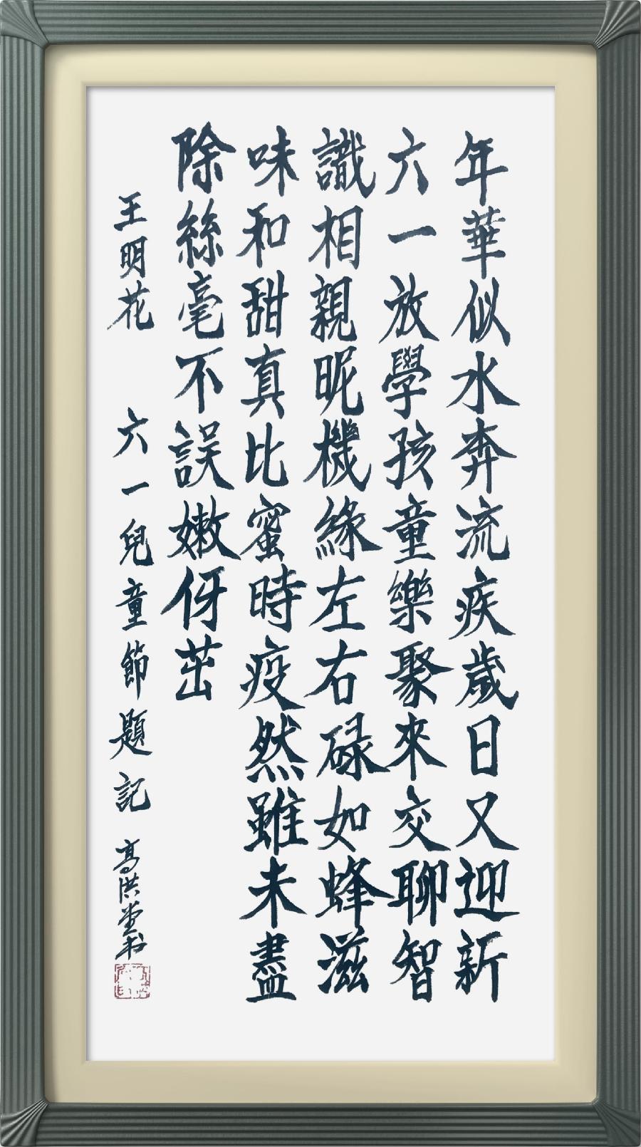 连云区星火诗社324期微刊《六一花开分外香》(图59)