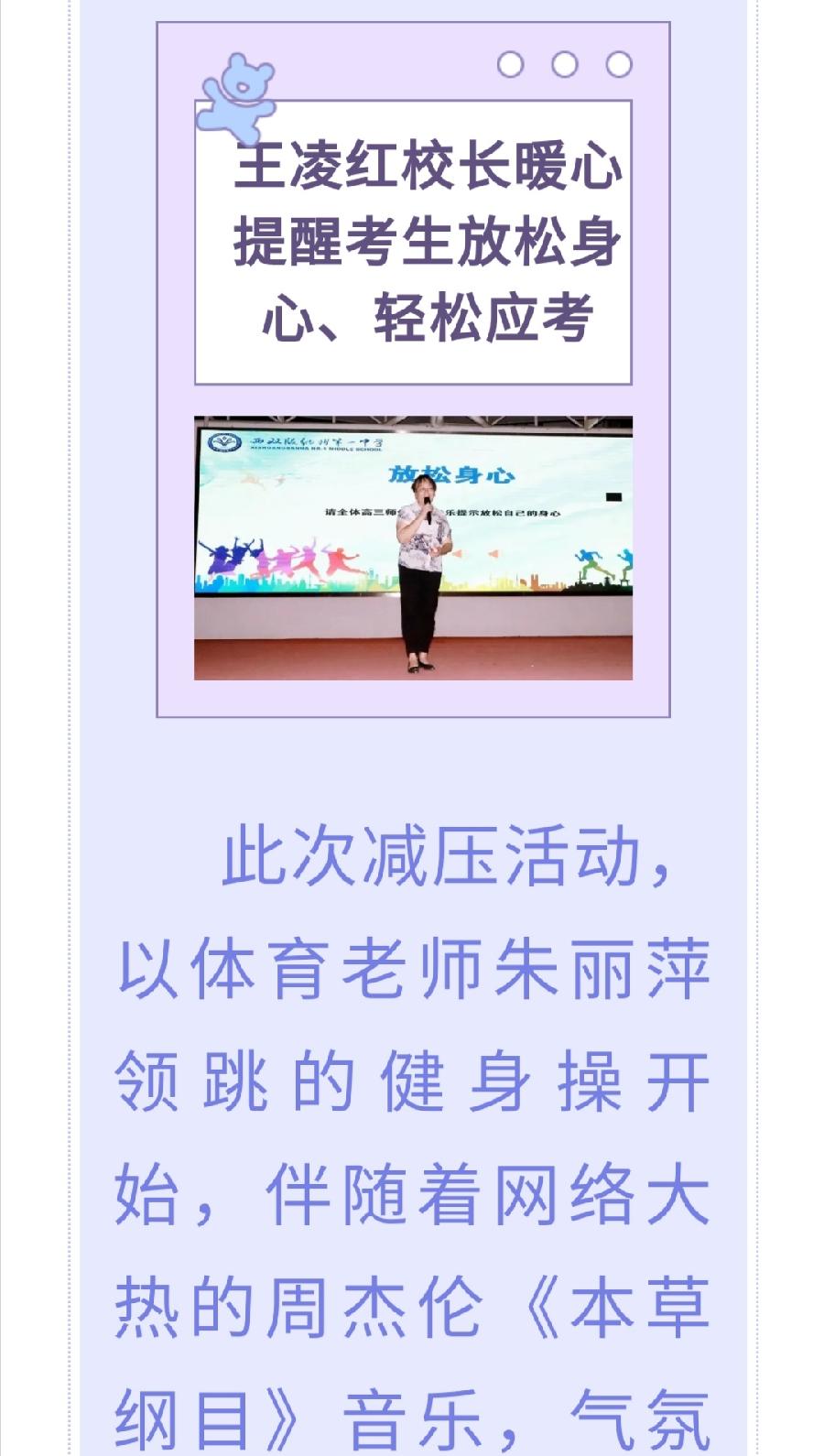 释放压力 从容冲刺——西双版纳州第一中学高三年级开展考前减压活动西双版纳州一中（图3）