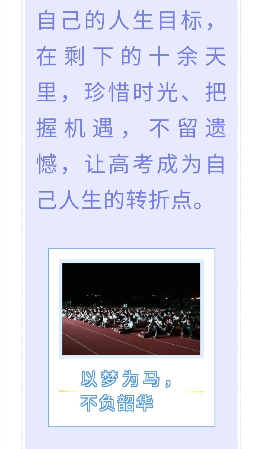 释放压力 从容冲刺——西双版纳州第一中学高三年级开展考前减压活动西双版纳州一中（图10）