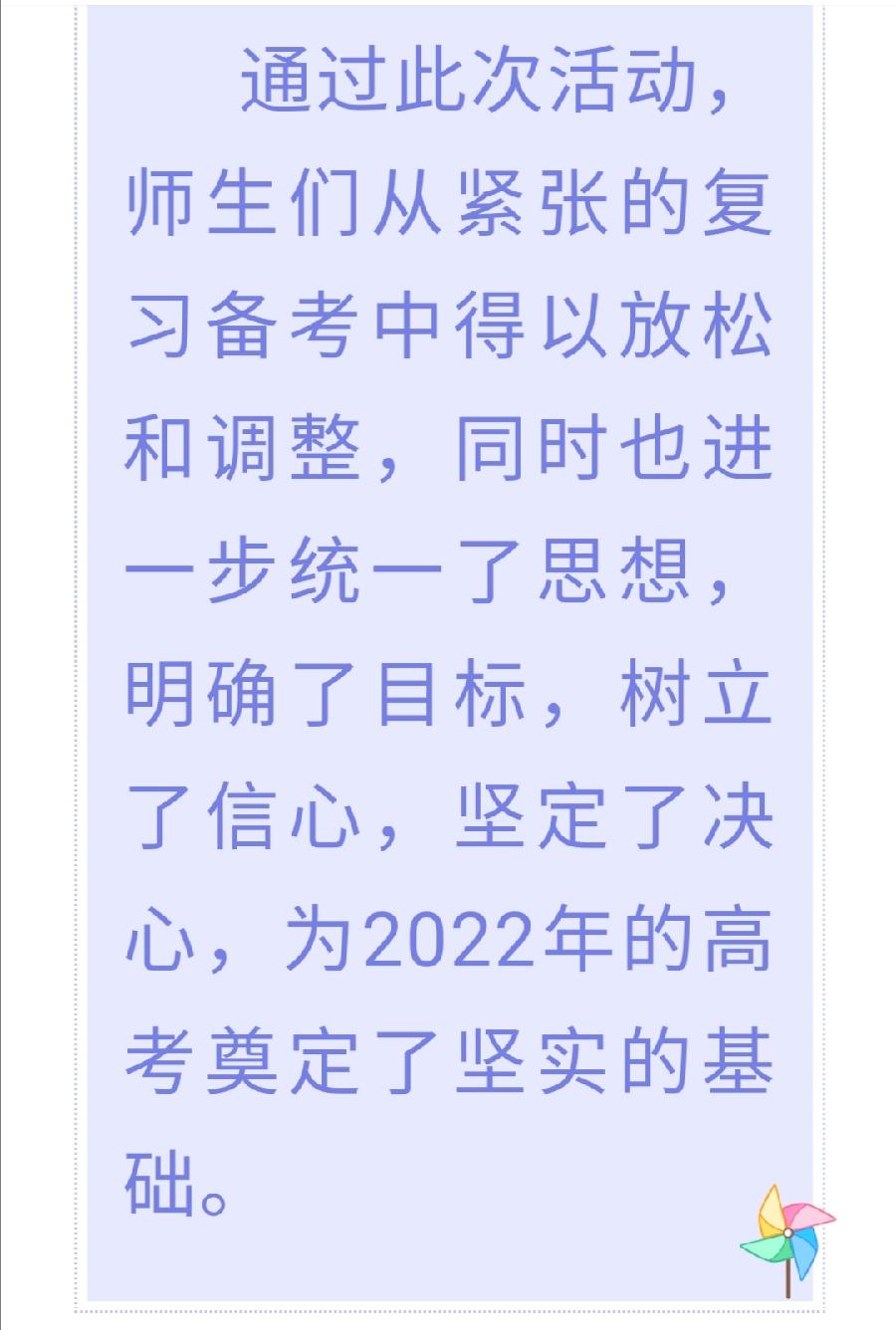 释放压力 从容冲刺——西双版纳州第一中学高三年级开展考前减压活动西双版纳州一中（图11）