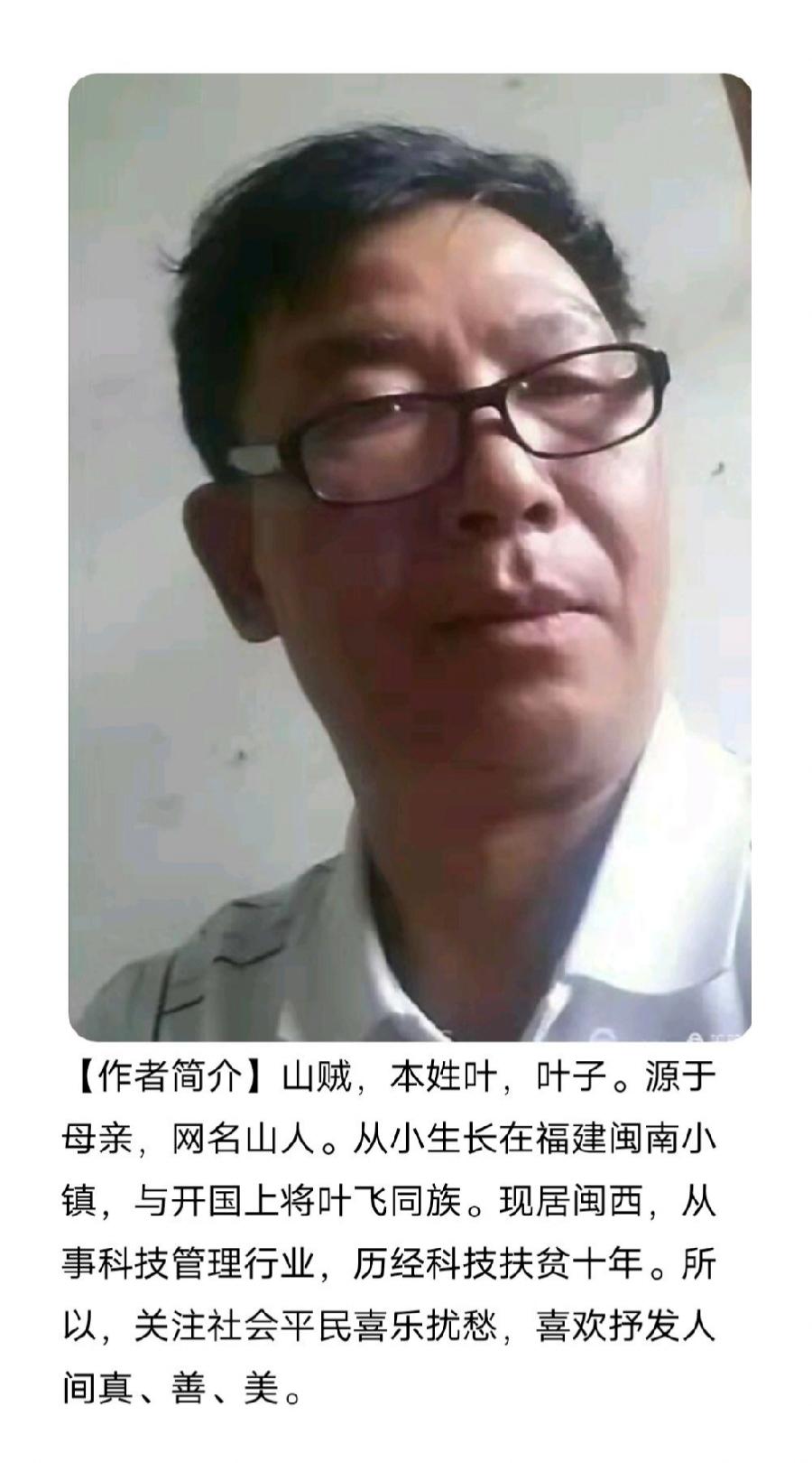 【诗生活】山贼‖在闽西这片热土（图3）