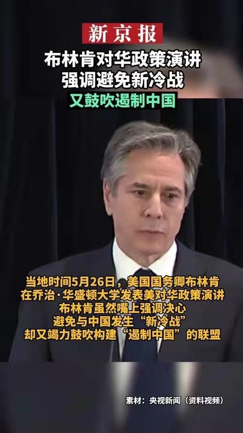 *如梦令-对华布林肯巧言难掩邪宗* 文/冯志清(上海)【冰心文化传媒】(图3)