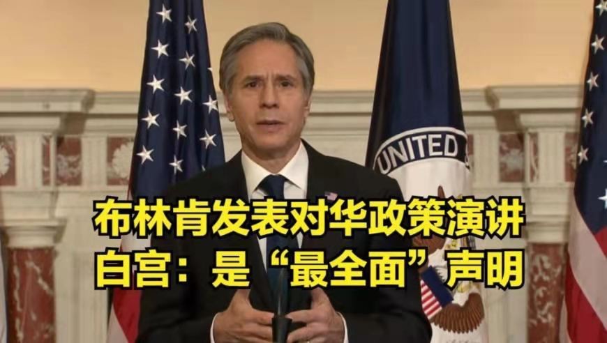 *如梦令-对华布林肯巧言难掩邪宗* 文/冯志清(上海)【冰心文化传媒】(图4)