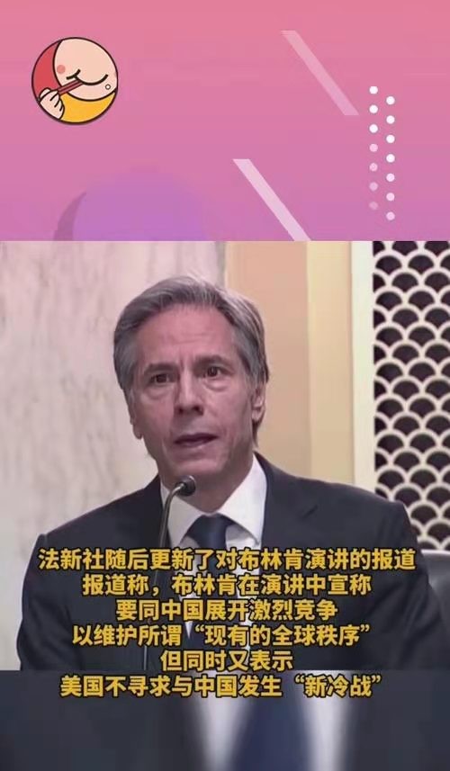*如梦令-对华布林肯巧言难掩邪宗* 文/冯志清(上海)【冰心文化传媒】(图8)