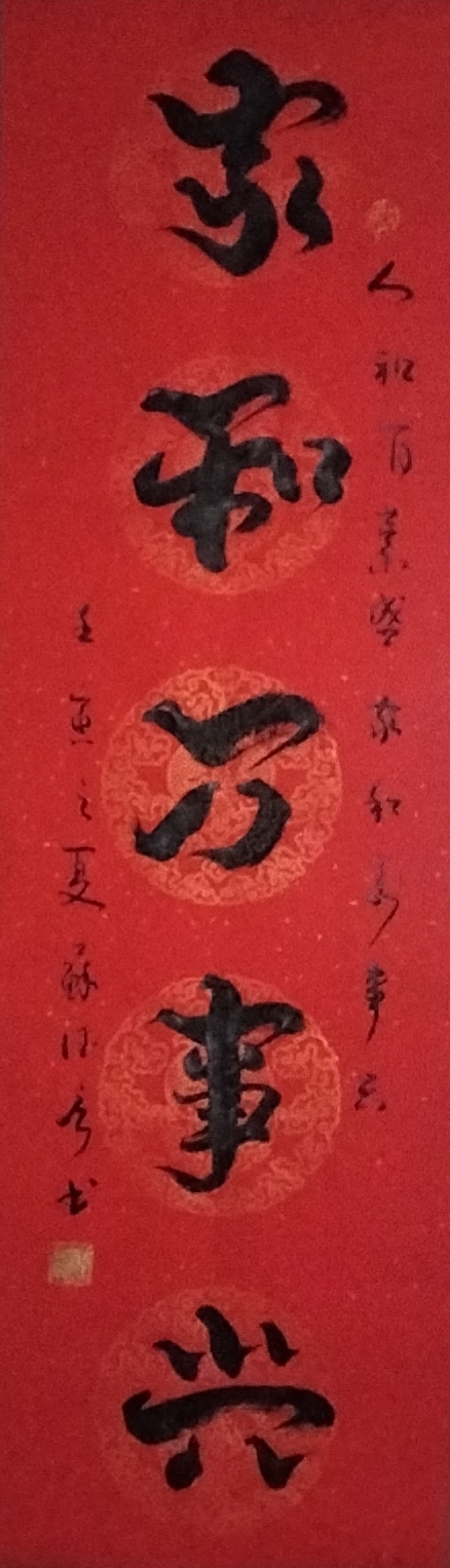 〔中国作家〕李炳天《边防•家乡》之 四十八《乡恋》书法作品/苏德宏(图4)