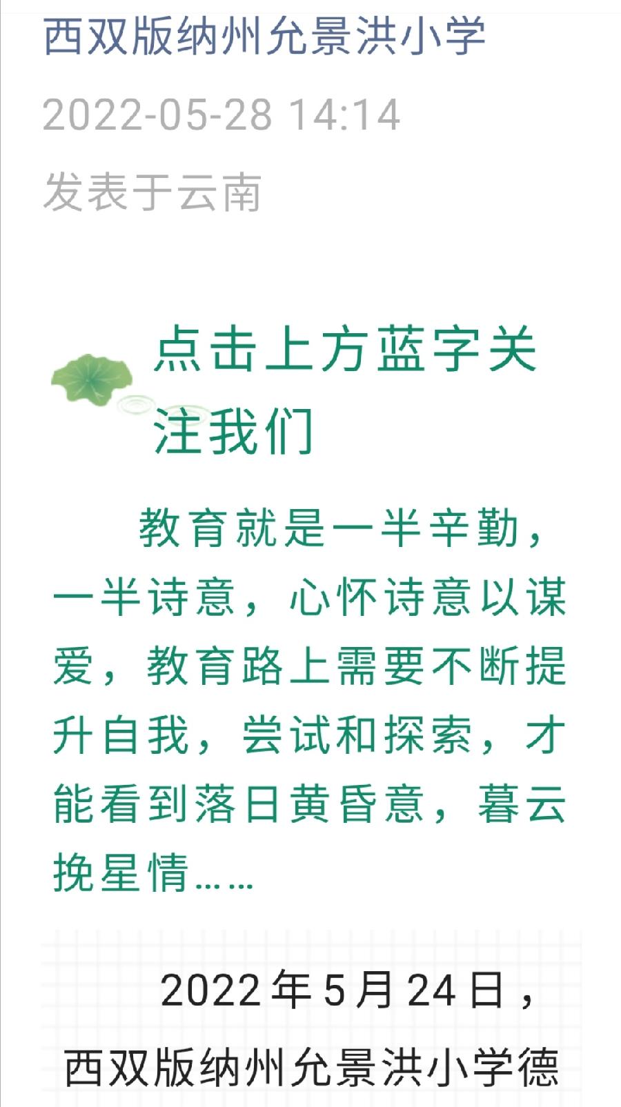 【允美教育】允美润泽 馥郁馨香——西双版纳州允景洪小学德育张丽名师工作室第十三次研修活动