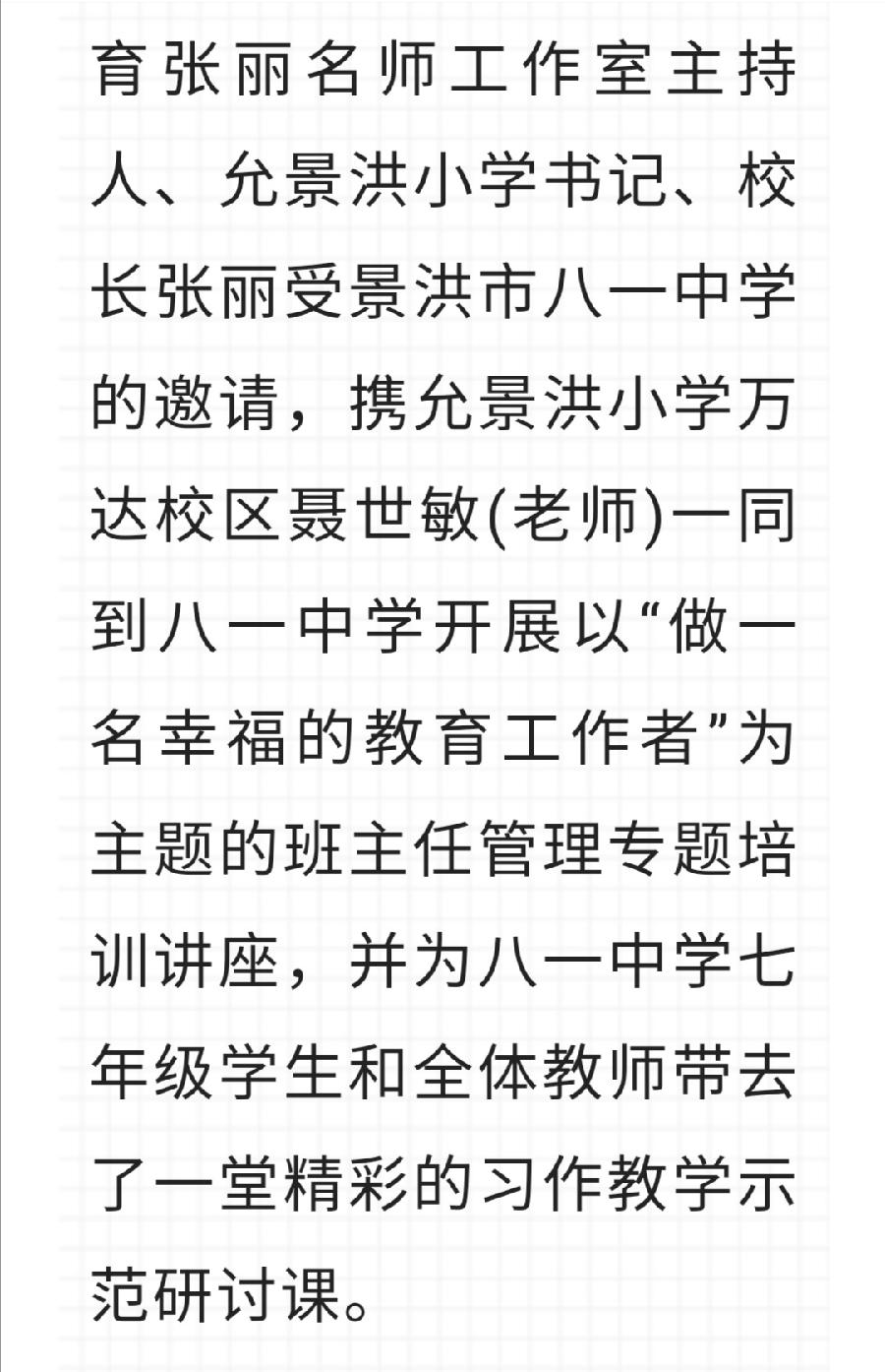 【允美教育】允美润泽 馥郁馨香——西双版纳州允景洪小学德育张丽名师工作室第十三次研修活动（图2）