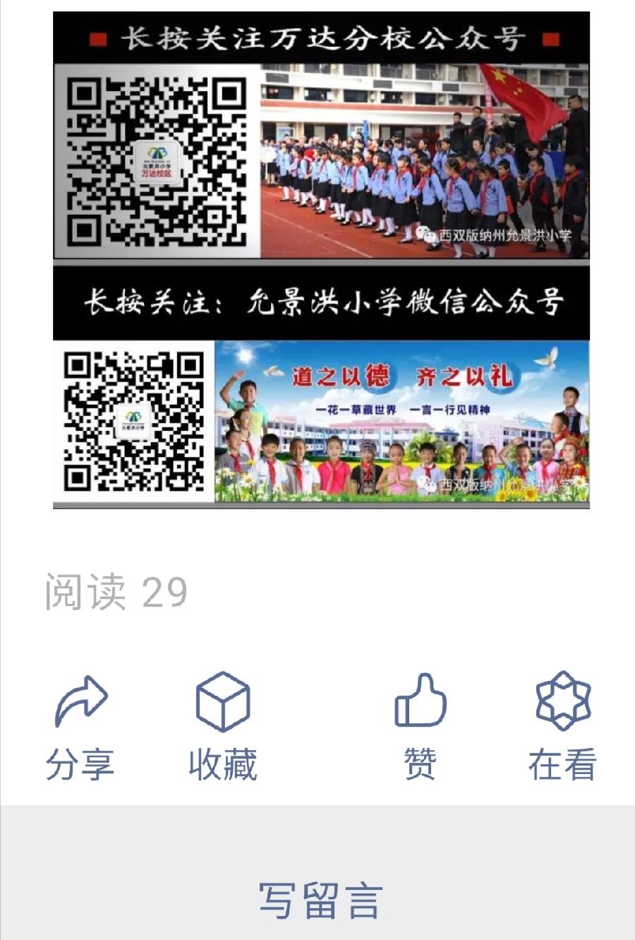 【允美教育】允美润泽 馥郁馨香——西双版纳州允景洪小学德育张丽名师工作室第十三次研修活动（图11）